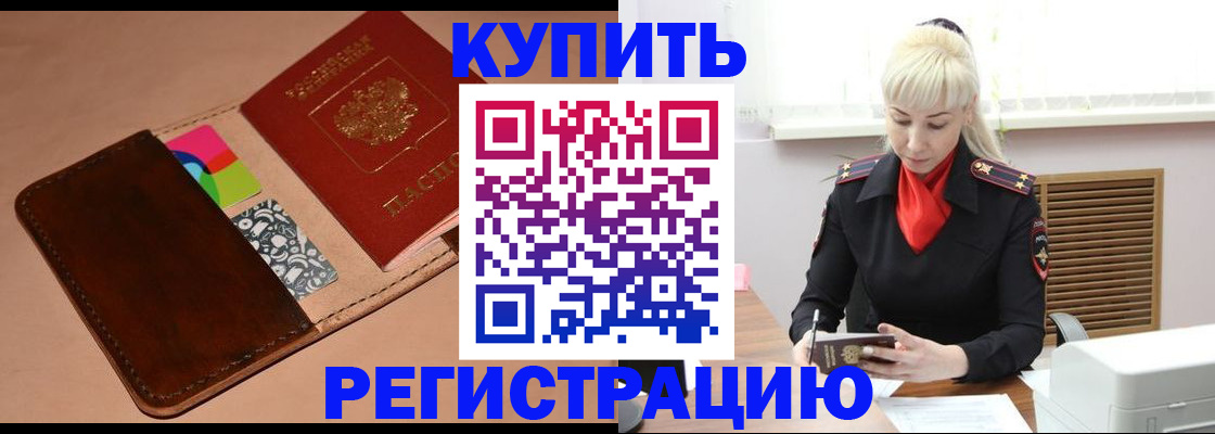 прописка регистрация в Малгобеке