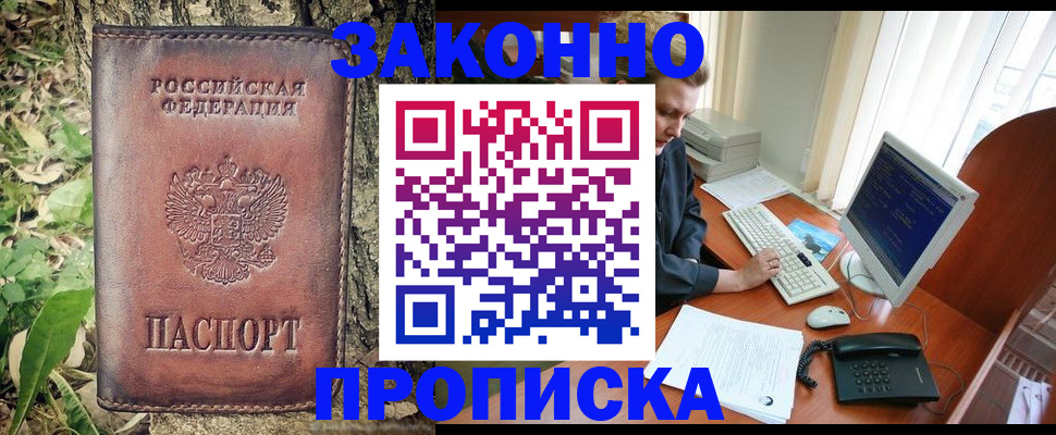 временная регистрация надежно в Малгобеке